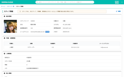 スタッフ詳細